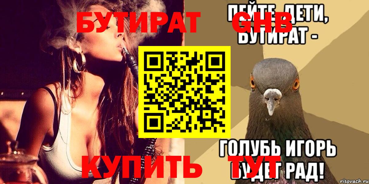 Бутират 1.4BDO Дятьково