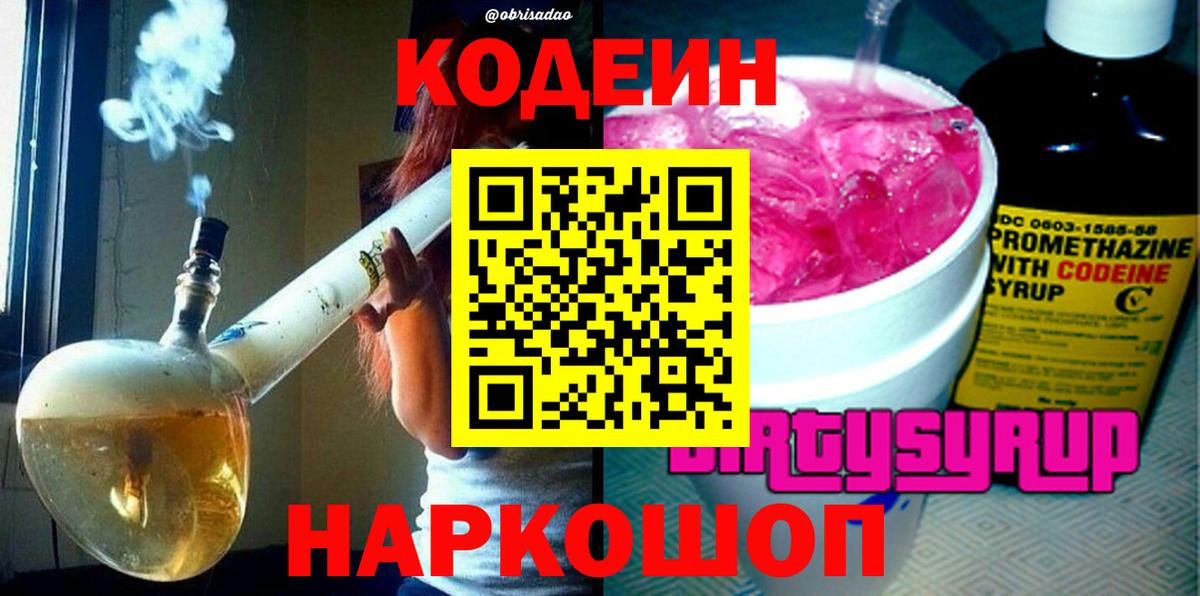 Дятьково  Кодеиновый сироп Lean напиток Lean (лин)  Вход с VPN 