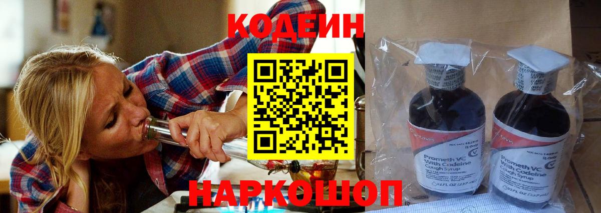 Codein Purple Drank Дятьково