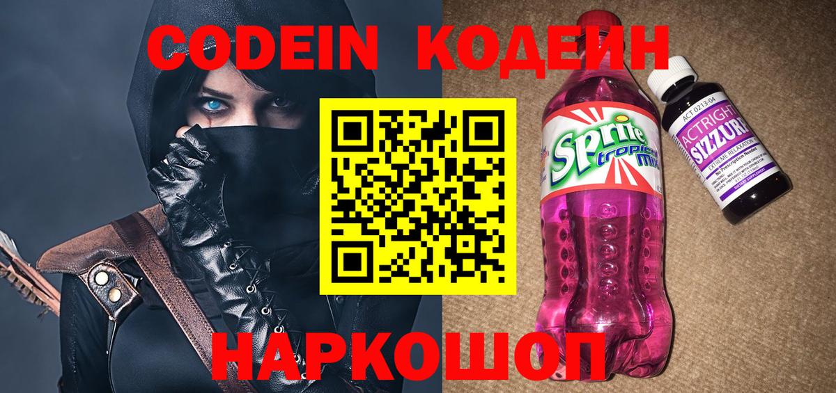 Кодеин напиток Lean (лин)  Кодеиновый сироп Lean напиток Lean (лин)  Дятьково 