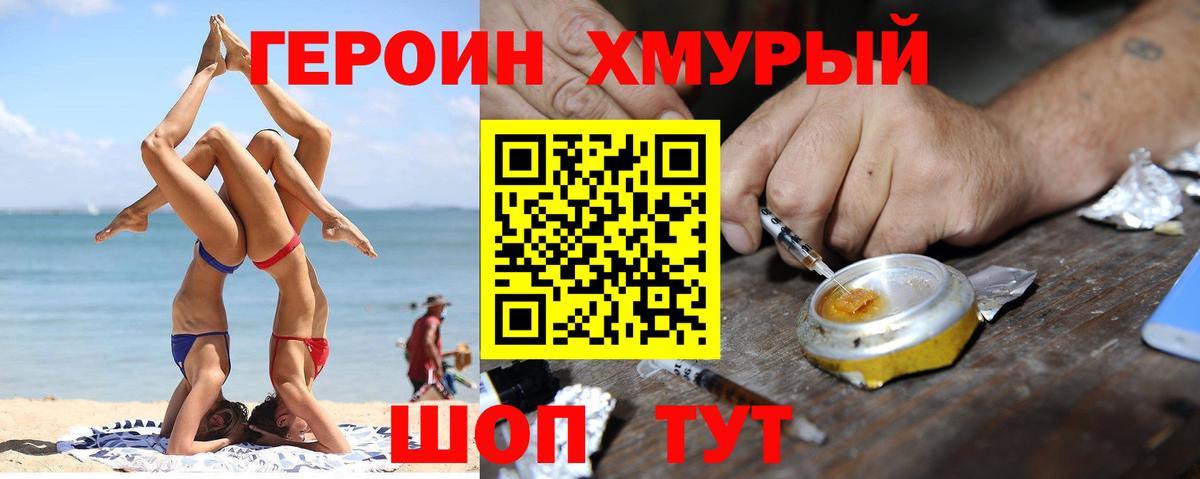 ГЕРОИН Heroin Дятьково