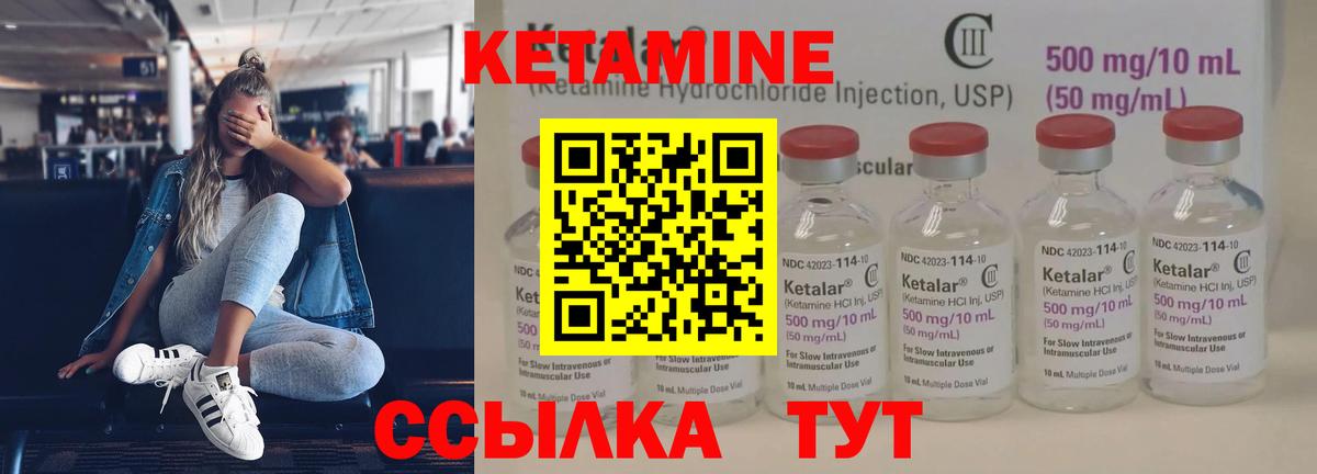 Кетамин VHQ Дятьково